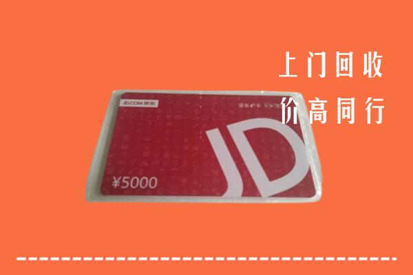 双鸭山回收京东卡